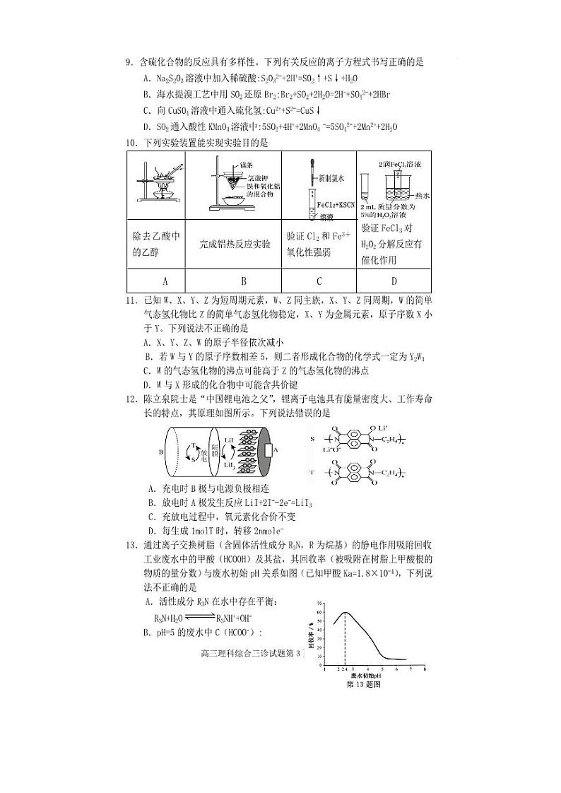 2023届四川省遂宁市高考理综模拟试卷附答案第3页