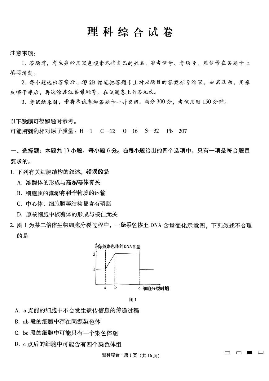 云南师大附中高三下（月考Ⅷ）-理综试卷附答案