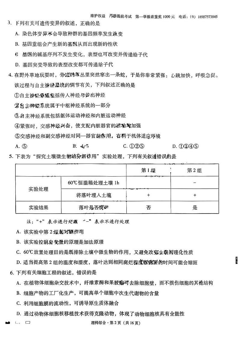云南师大附中高三下(月考Ⅷ)-理综试卷附答案第2页