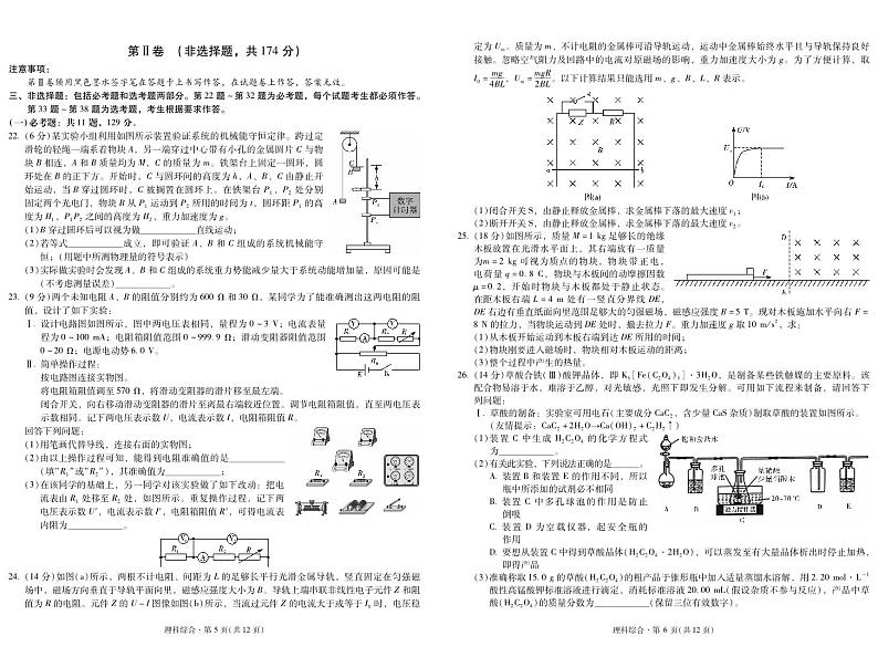 云南两市高三(模拟考)-理综试题附答案第3页