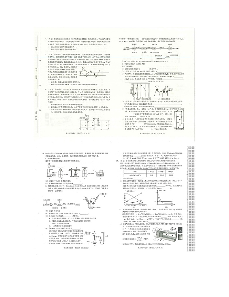 2023-2024学年河南省南阳市高三(上)期末理科综合试卷第3页