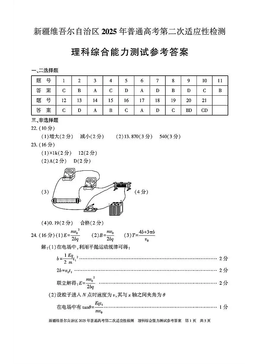 理综答案第1页