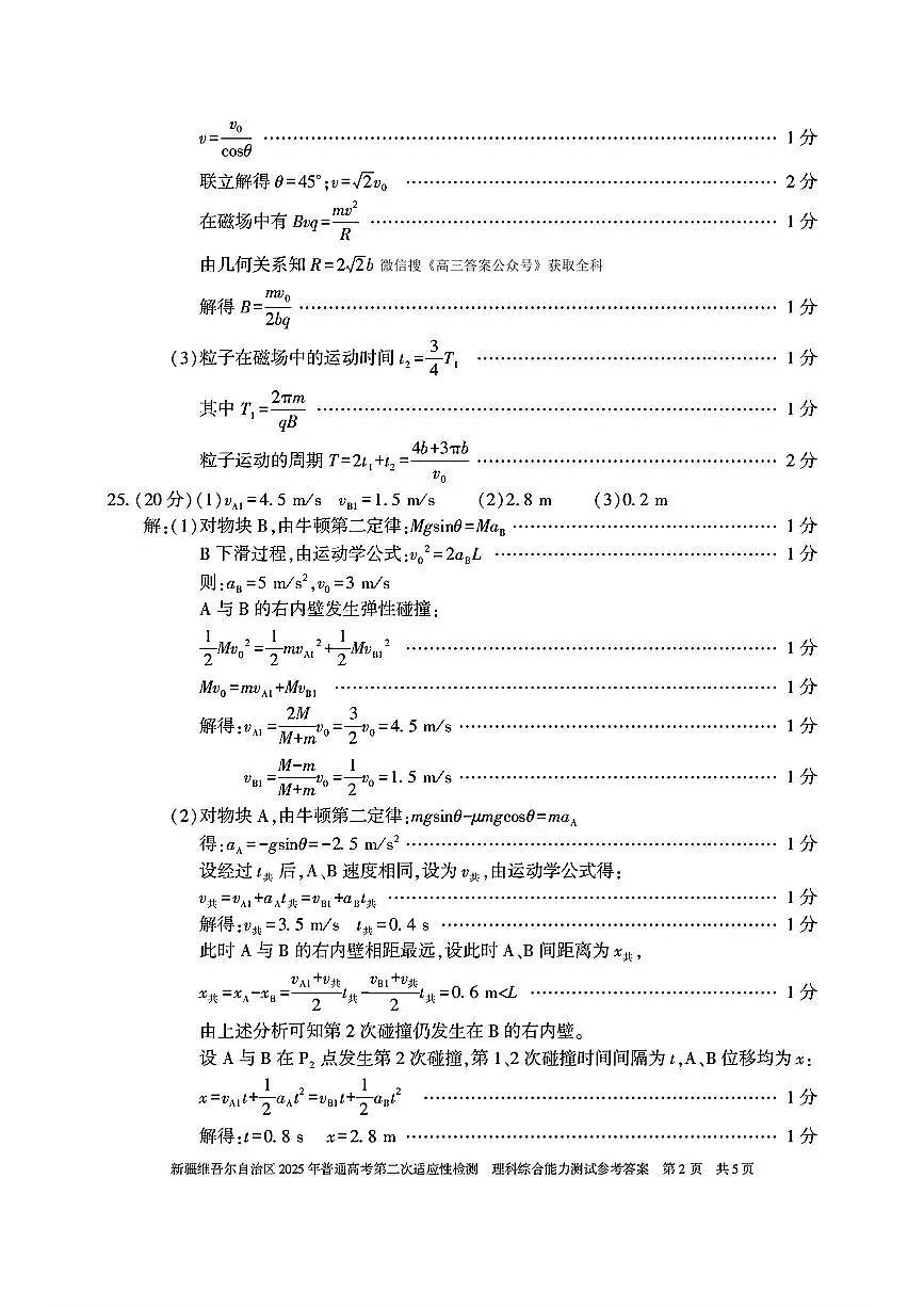 理综答案第2页