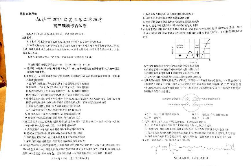 西藏自治区拉萨市2025届高三第二次联考理综第1页