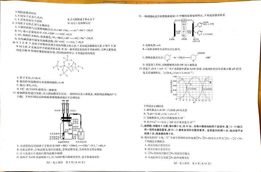 西藏自治区拉萨市2025届高三第二次联考理综第2页