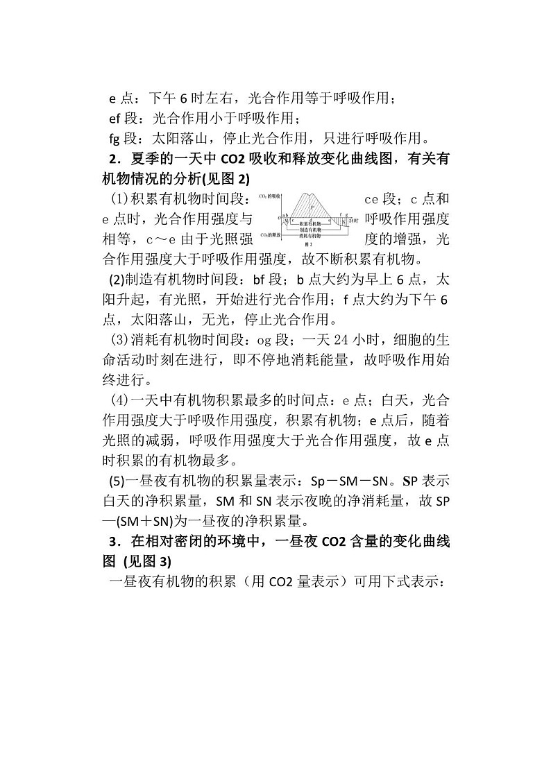 【生物】光和作用详解×光合作用与细胞呼吸的关系第2页
