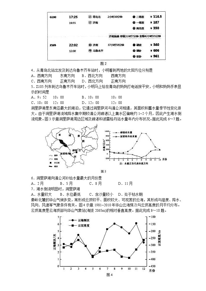 【地理】(中学联盟)青岛市2020届高三5月份模拟考试第2页