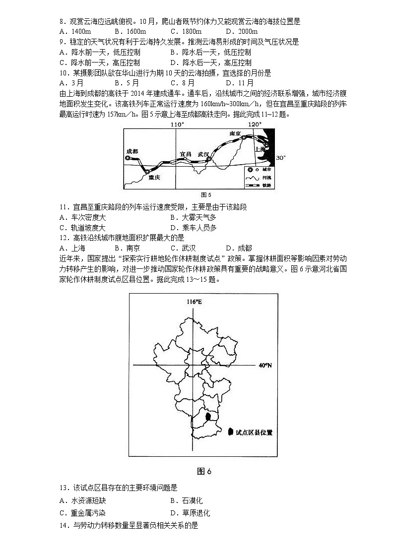 【地理】(中学联盟)青岛市2020届高三5月份模拟考试第3页