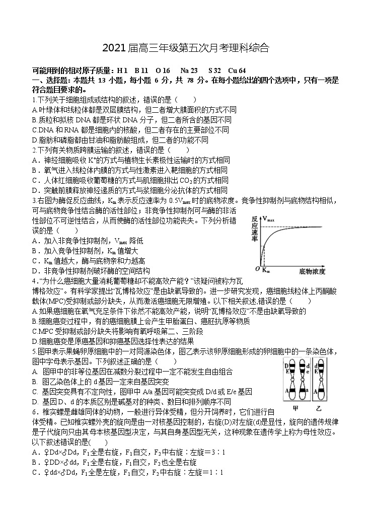 江西省上高二中2021届高三上学期第五次月考试题 理科综合 (含答案)01