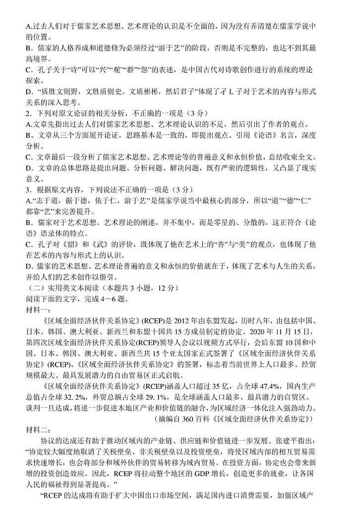 2021九师联盟高三4月语文模拟考试第2页