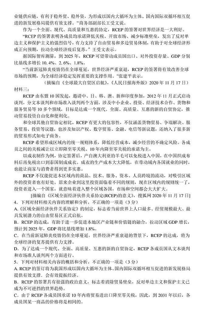 2021九师联盟高三4月语文模拟考试第3页