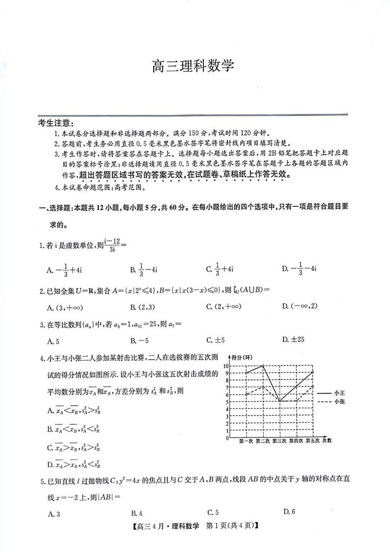 2021九师联盟高三4月数学模拟考试第1页