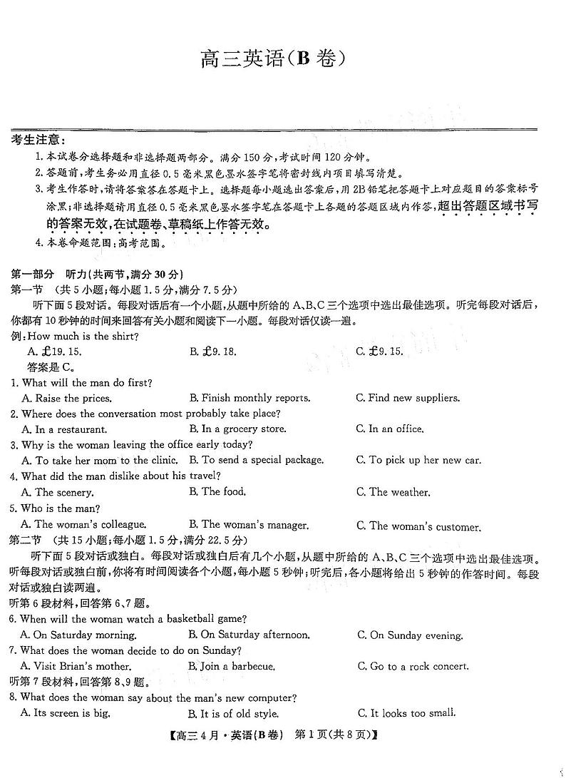 2021九师联盟高三4月英语模拟考试第1页