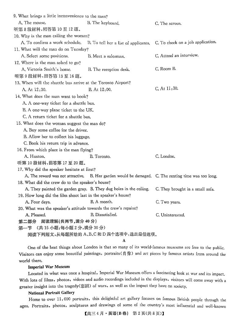 2021九师联盟高三4月英语模拟考试第2页