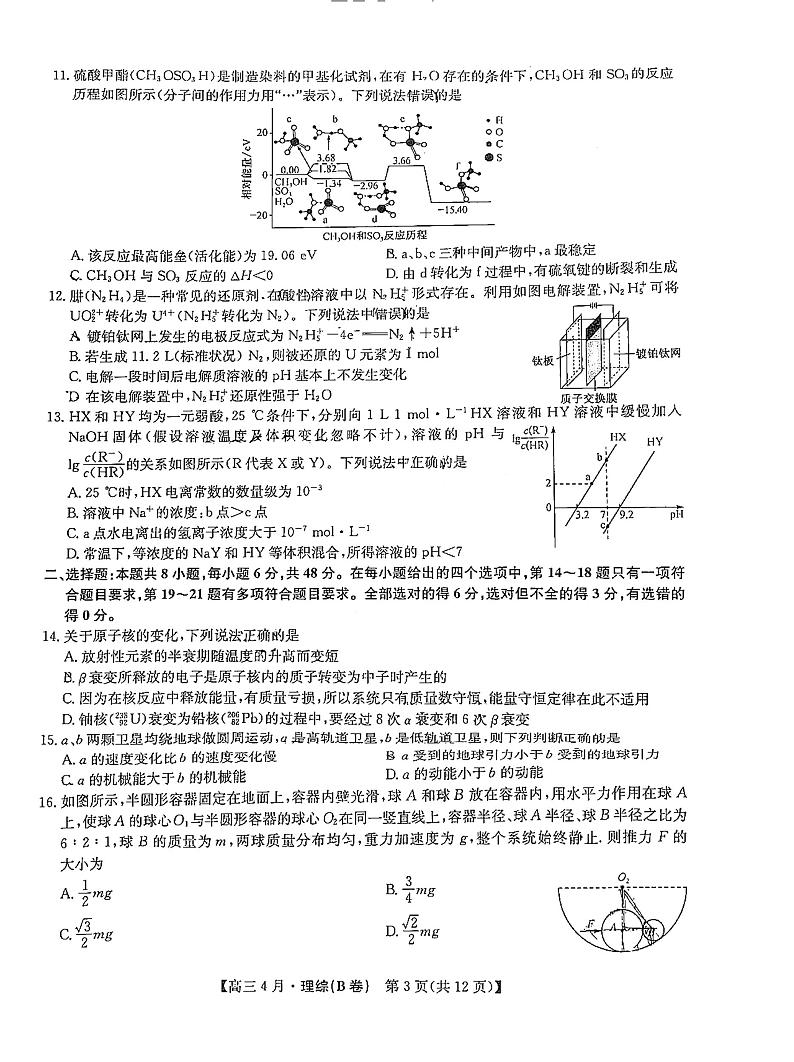 2021九师联盟高三4月理综模拟考试第3页