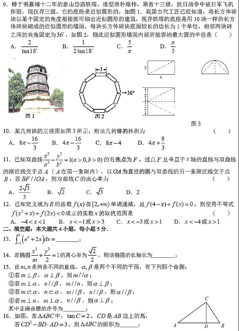 2021哈尔滨第六中学二模高三理科数学模拟考试第2页