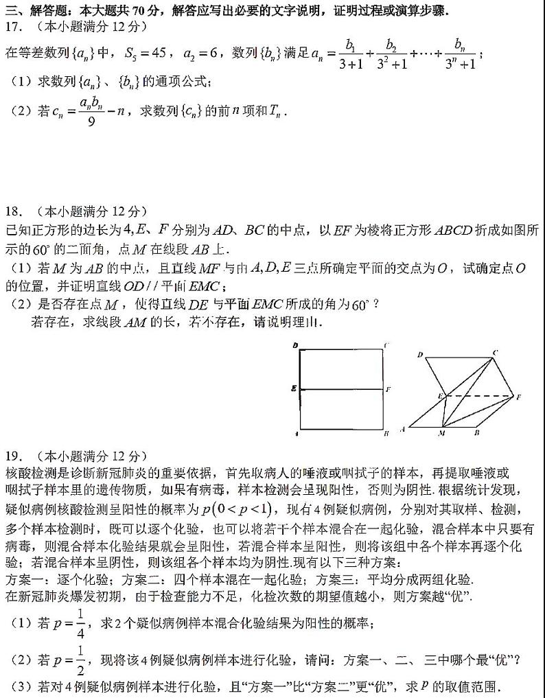 2021哈尔滨第六中学二模高三理科数学模拟考试第3页