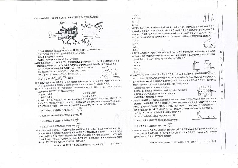 2021届广西南宁市高三第二次适应性测试理科综合试题第2页