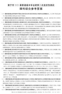 2021届广西南宁市高三第二次适应性测试理科综合试题（含解析）