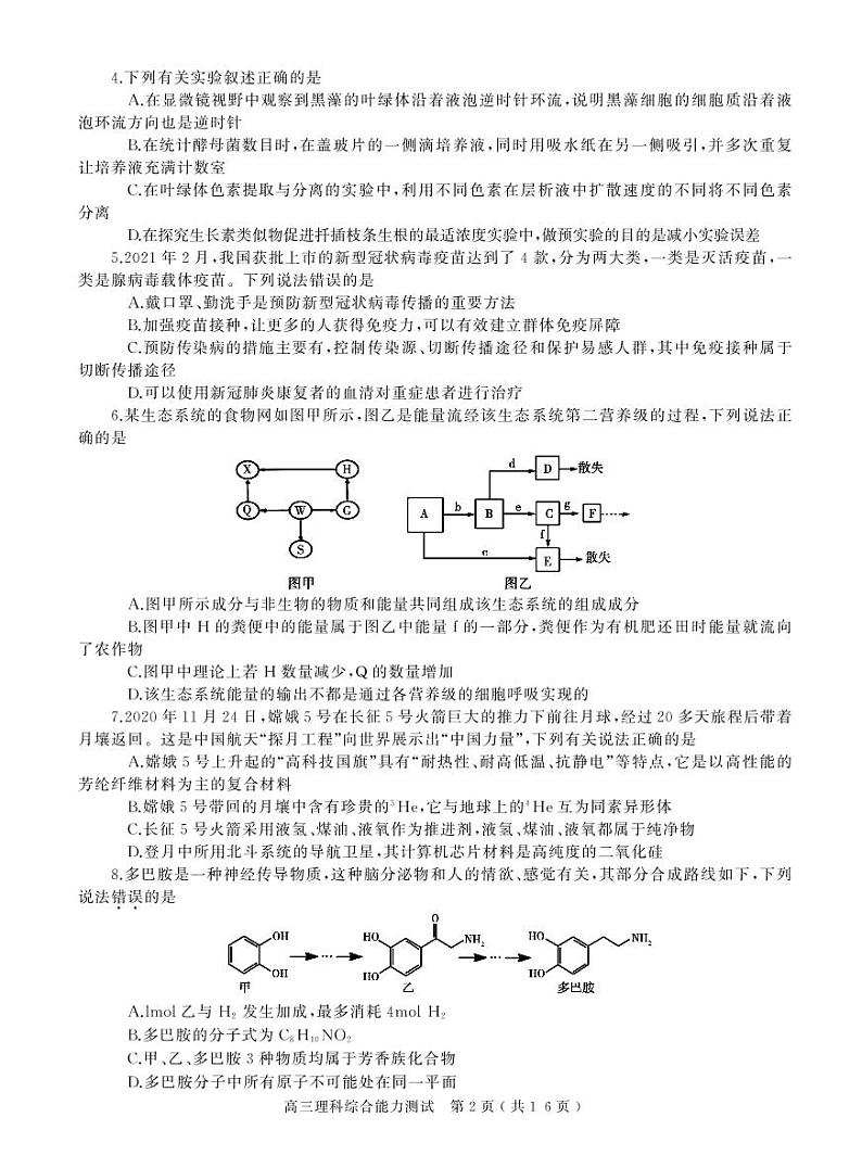 2021年河南省六市高三第二次联合调研检测 理科综合能力测试02