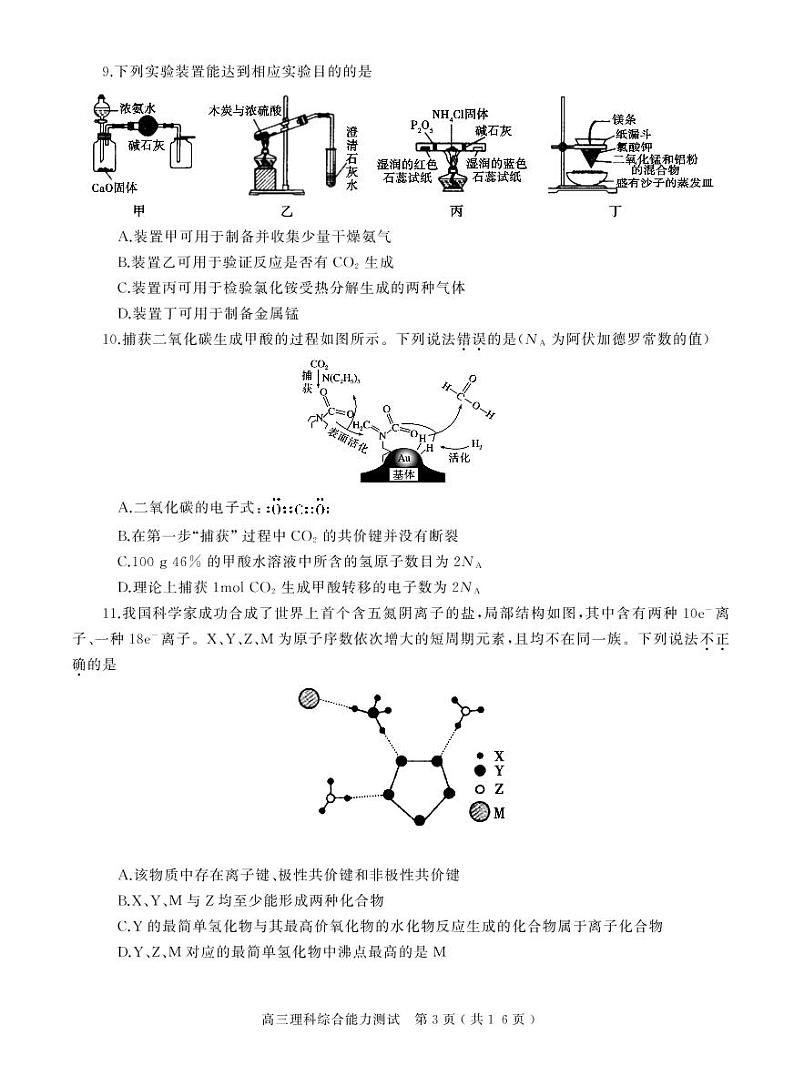 2021年河南省六市高三第二次联合调研检测 理科综合能力测试03