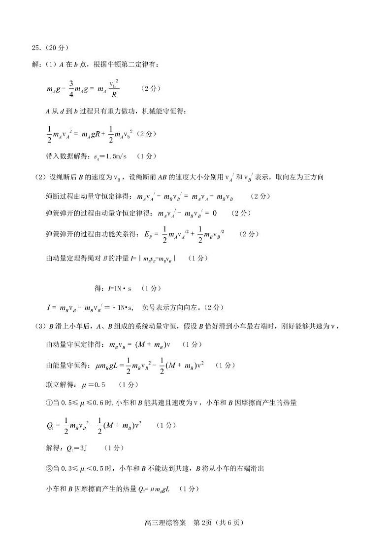 2021年河南省六市高三第二次联合调研检测 理科综合能力测试02