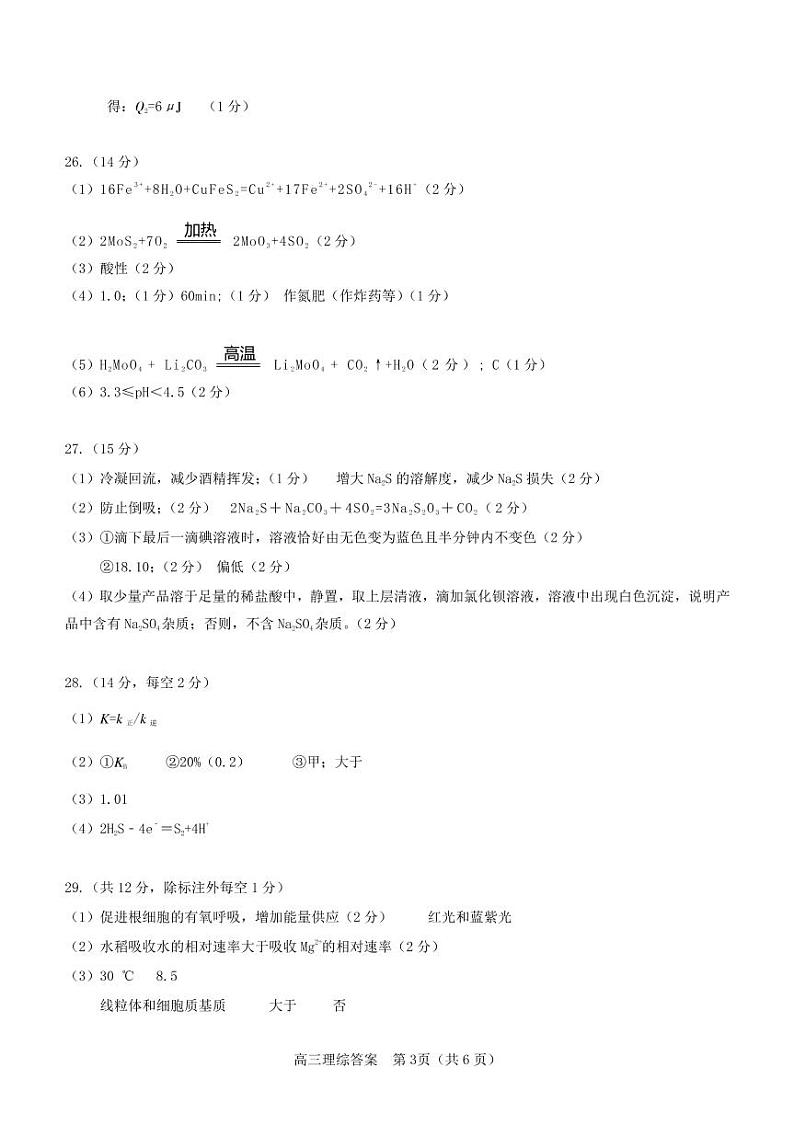 2021年河南省六市高三第二次联合调研检测 理科综合能力测试03