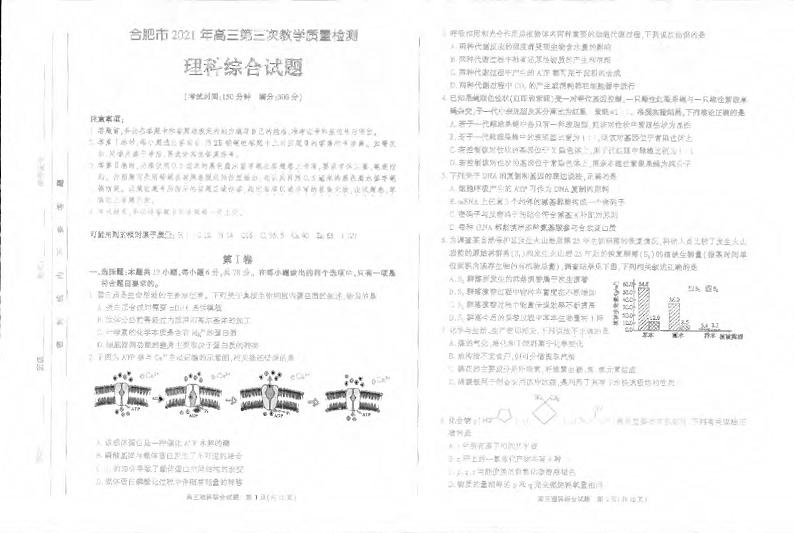2021合肥三模理综试卷第1页
