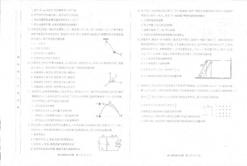 2021合肥三模理综试卷第3页
