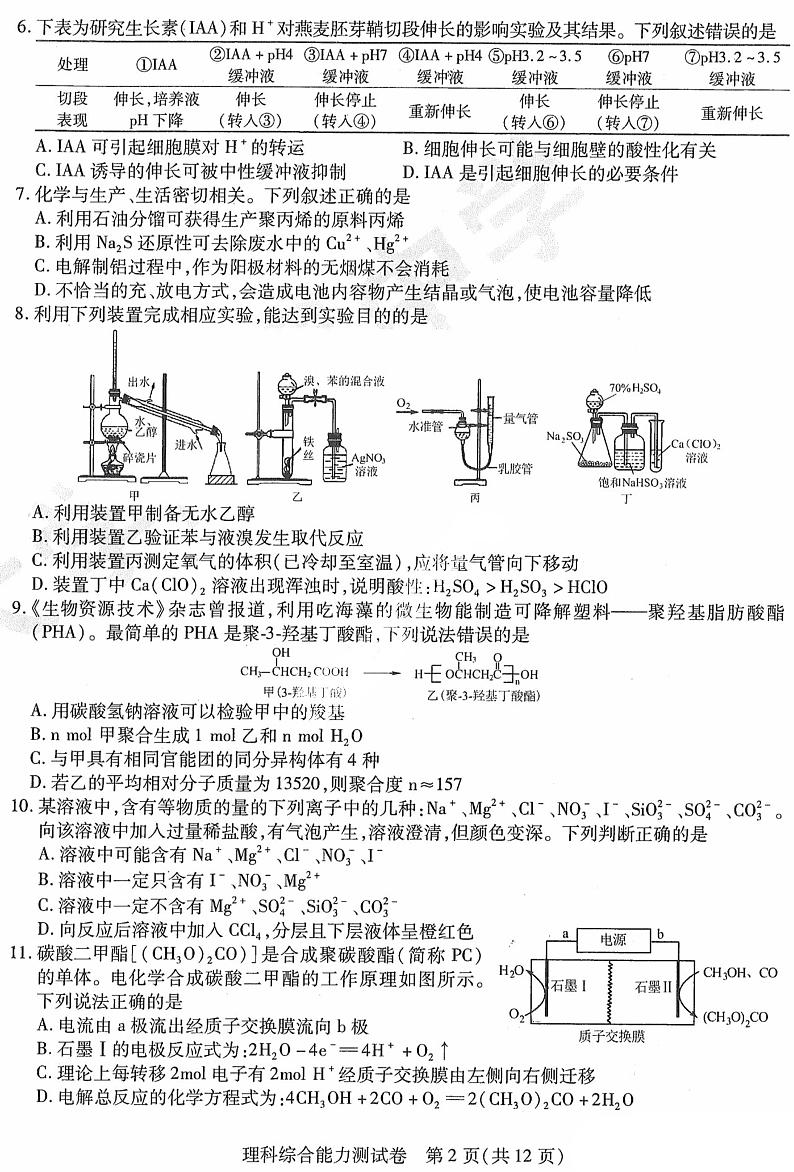 2021年5月哈师大附中东北三省三校三模理综及答案 试卷02