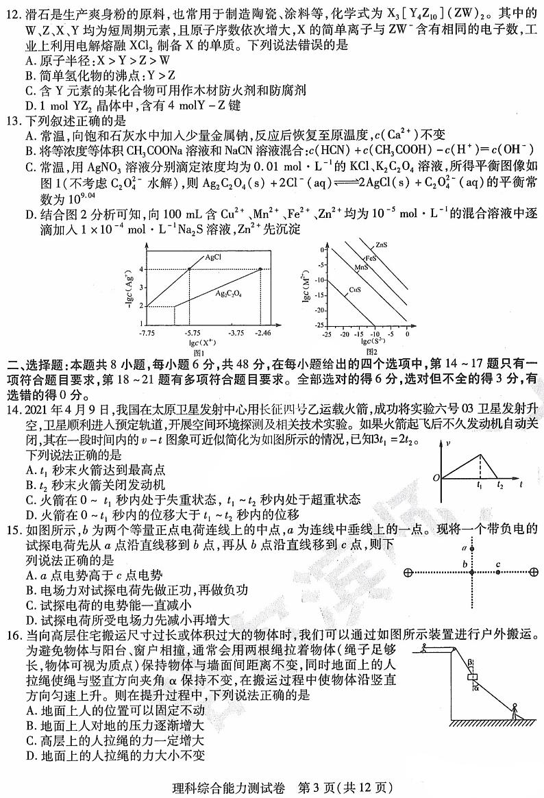 2021年5月哈师大附中东北三省三校三模理综及答案 试卷03