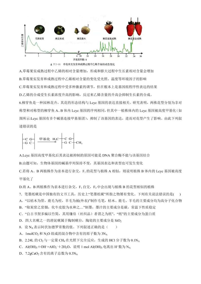 黑龙江省实验中学2021届高三下学期第三次模拟考试（三模）理综试题02