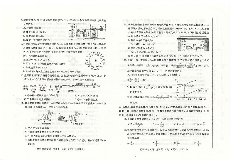 2021河南洛阳三模理综 试卷02