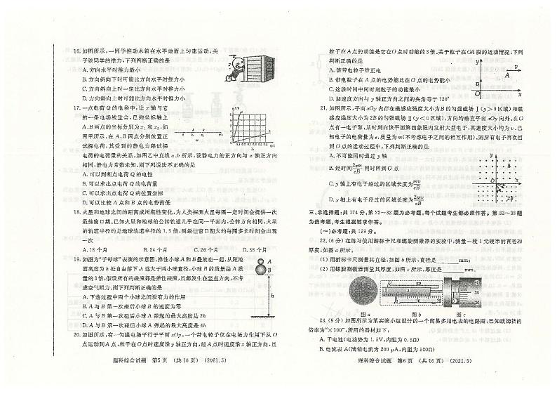 2021河南洛阳三模理综 试卷03