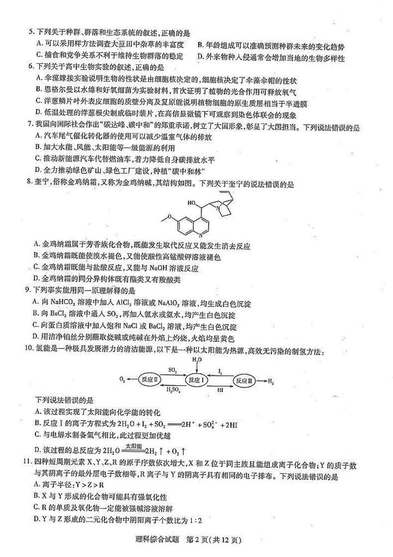 2021“安徽省师范高中皖北协作区”第23届高三联考理综试卷+答案02