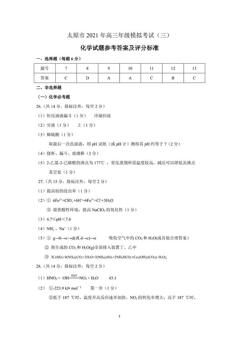 太原市2021年高三年级模拟考试(三)理科综合能力测试01