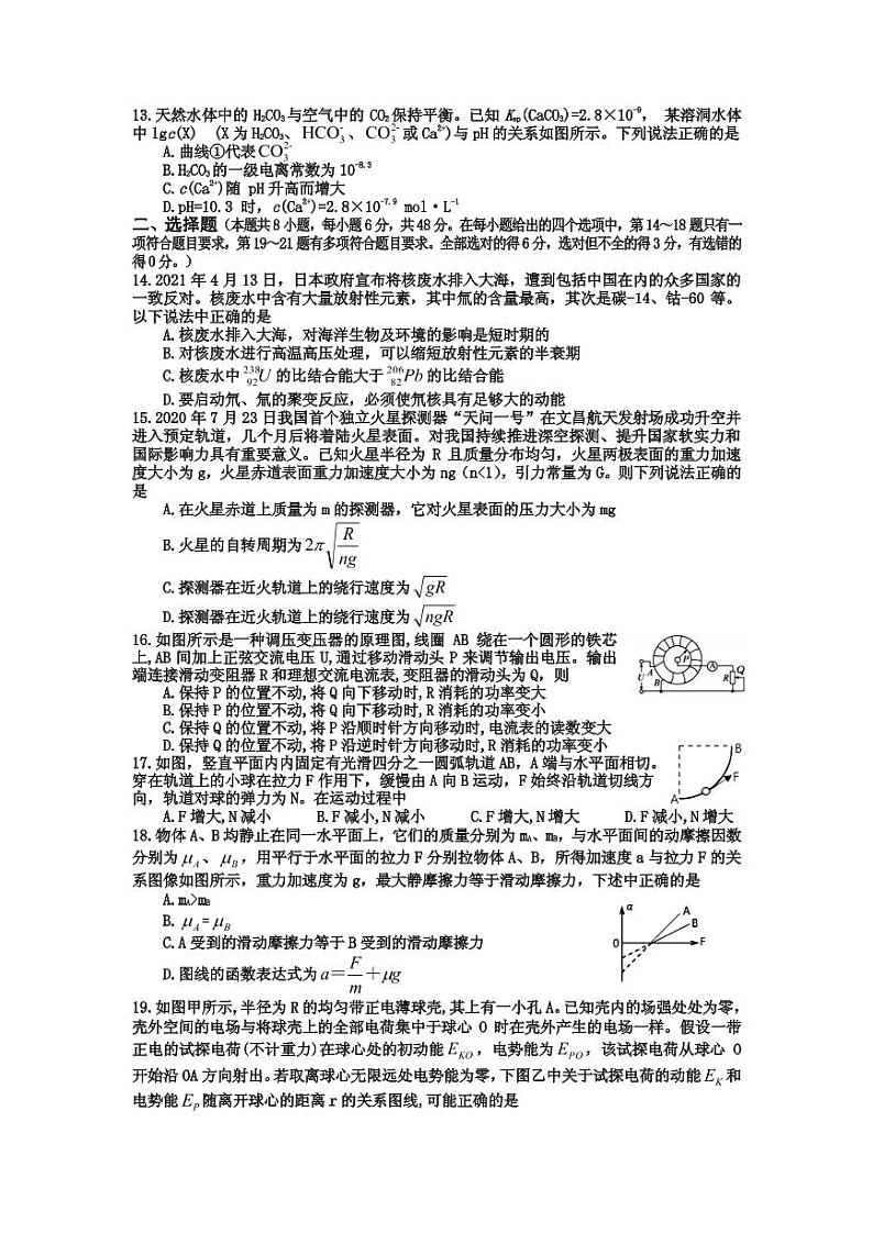 2021届四川省射洪市高三下学期5月高考考前模拟测试理科综合试题第3页