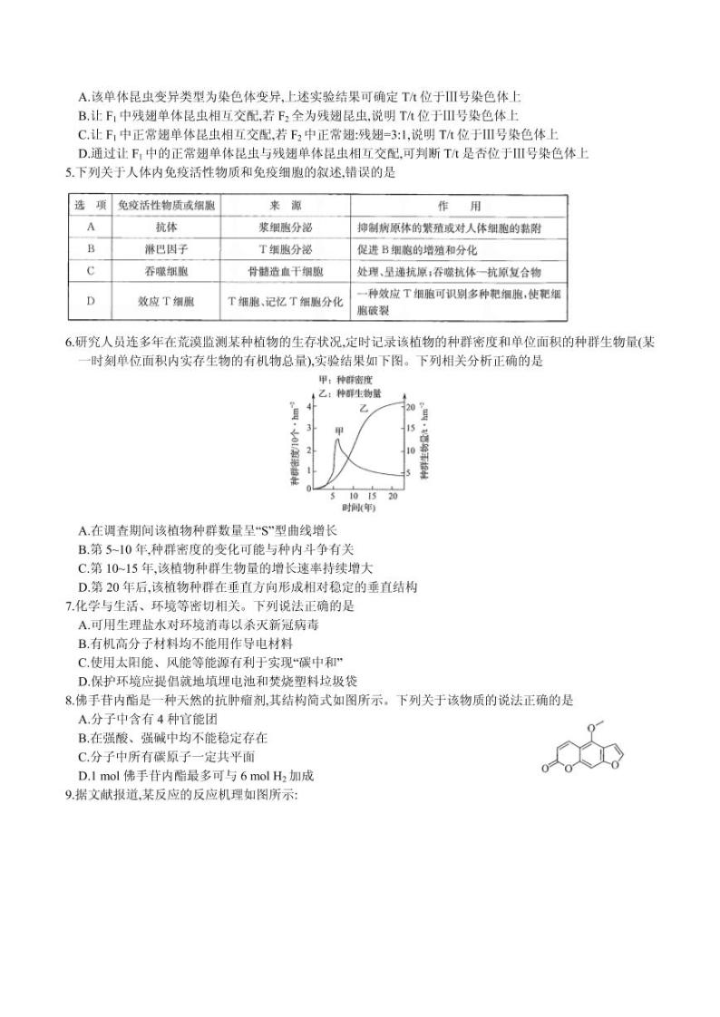 2021届河南省九师联盟高三下学期五月联考理综试题 PDF版02