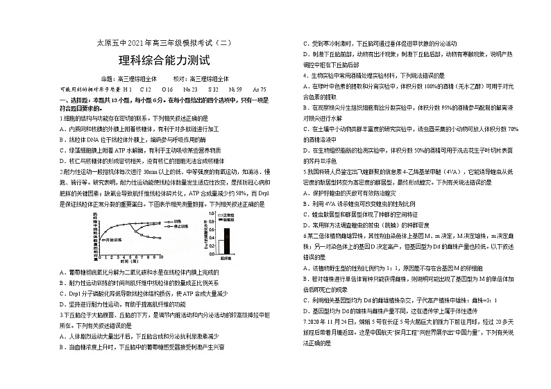 2021届山西省太原市第五中学高三下学期第二次模拟考试 理科综合 word版(无答案)01