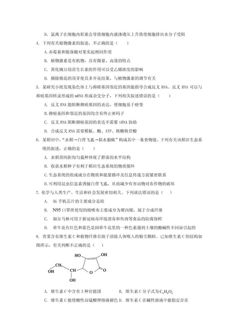 2021届西藏自治区拉萨中学高三下学期第八次月考理综试卷 PDF版02