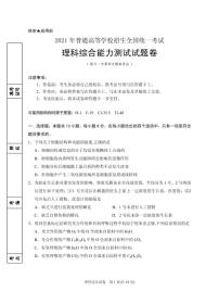 2021届宁夏银川一中高三下学期第四次模拟考试理综试题 PDF版