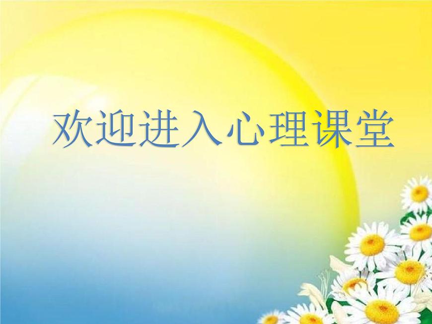 第一節(jié) 我有我精彩第1頁