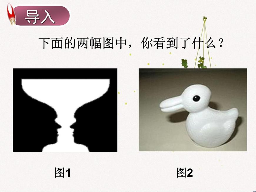 第一節(jié) 我有我精彩第2頁