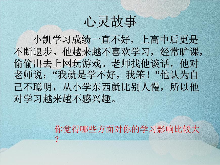 第二節(jié) 方法好，大成效第2頁