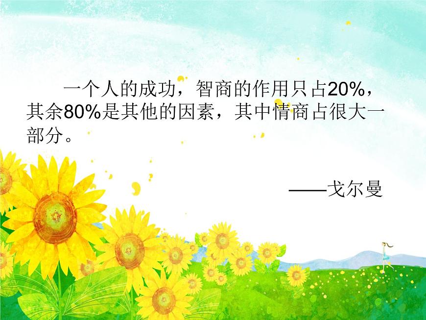 第二節(jié) 方法好，大成效第3頁