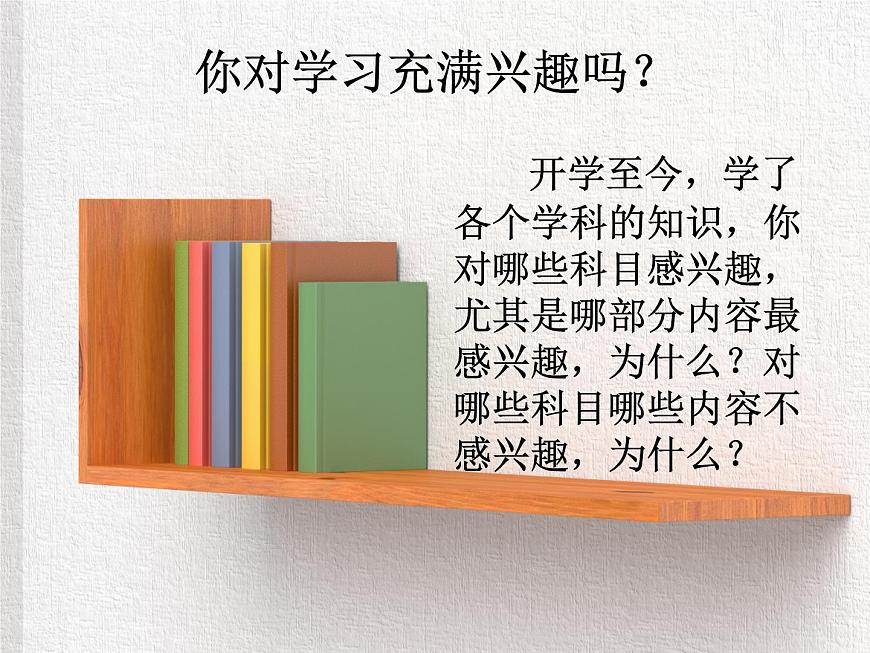 第二節(jié) 方法好，大成效第6頁