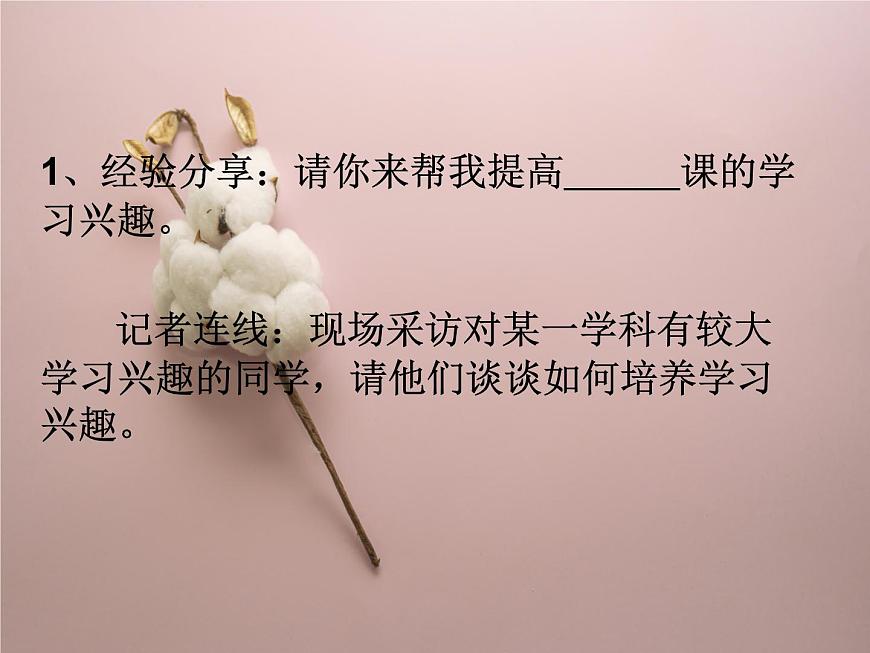 第二節(jié) 方法好，大成效第7頁