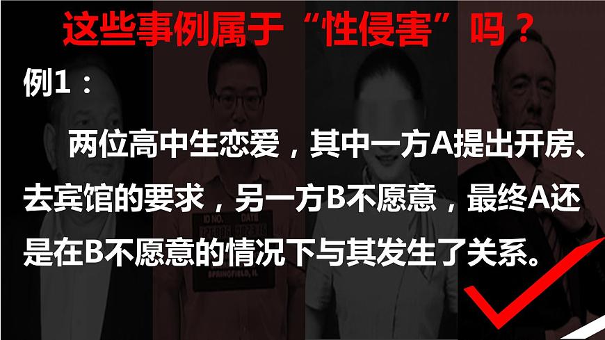 中學(xué)心理健康課件——如何保護(hù)我們的身體（性侵害知識）第6頁