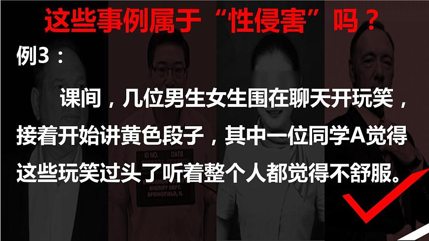 中學(xué)心理健康課件——如何保護(hù)我們的身體（性侵害知識）第8頁