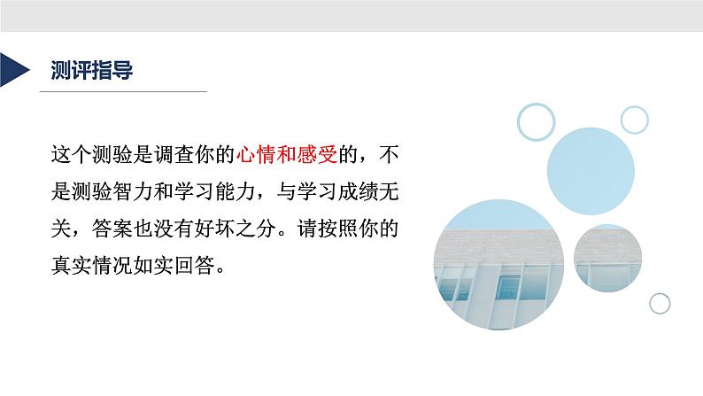 为我的心理健康再次检查课件PPT03